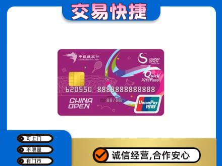 泌阳县购物卡回收中银通支付卡.jpg