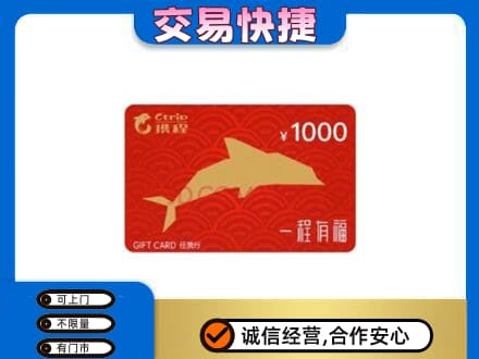 泌阳县高价回收携程任我行卡