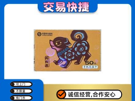 泌阳县高价回收移动卡