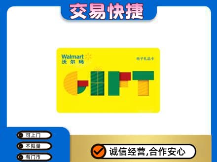 泌阳县高价回收沃尔玛购物卡
