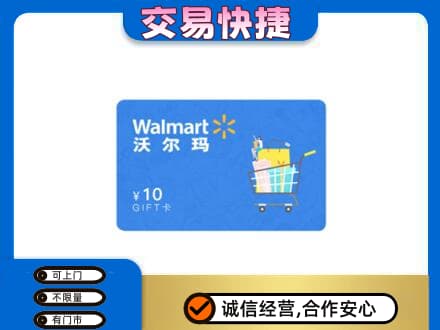 泌阳县购物卡回收沃尔玛卡.jpg