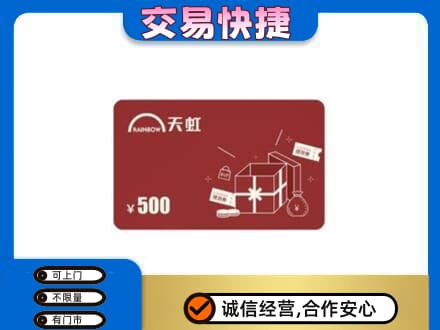 泌阳县回收天虹卡