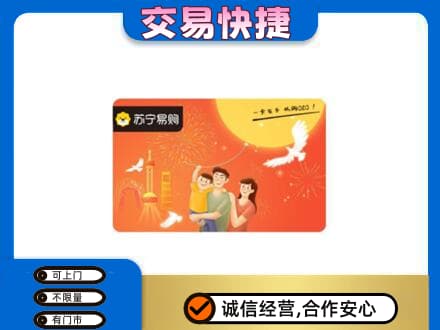 泌阳县高价回收苏宁易购卡