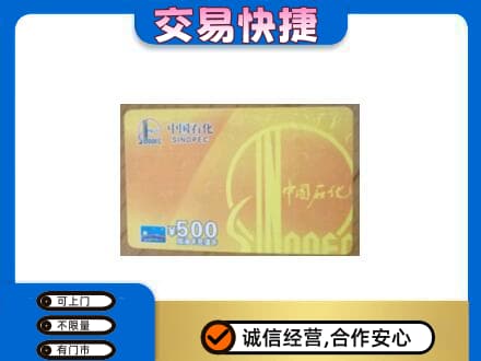 泌阳县购物卡回收石化卡.jpg