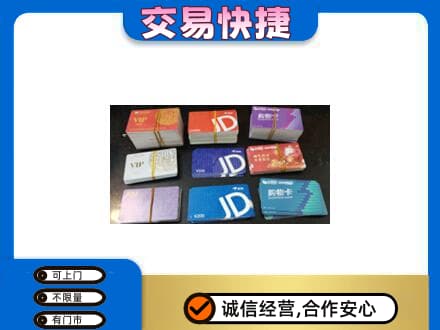 泌阳县回收超市卡