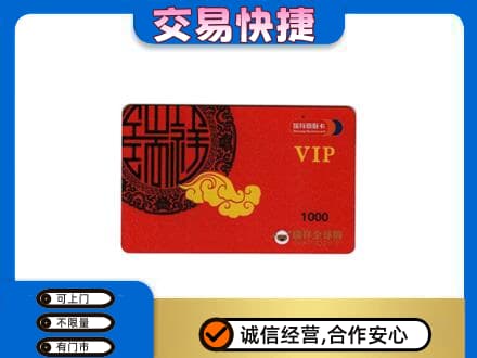 泌阳县购物卡回收瑞祥商联卡.jpg