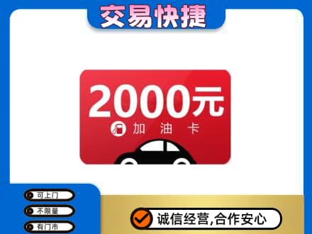 泌阳县高价回收加油卡