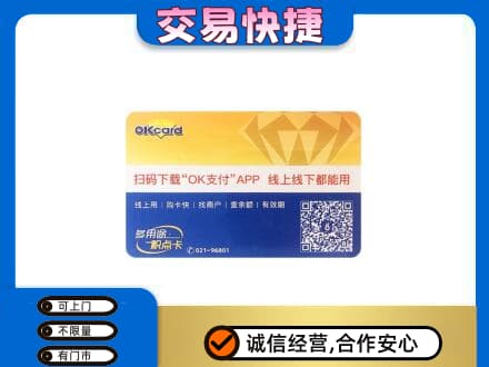 泌阳县购物卡回收百联ok卡.jpg