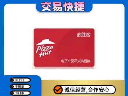 泌阳县购物卡回收必胜客卡.jpg