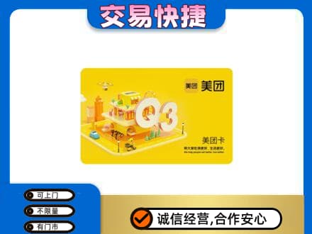泌阳县高价回收美团卡
