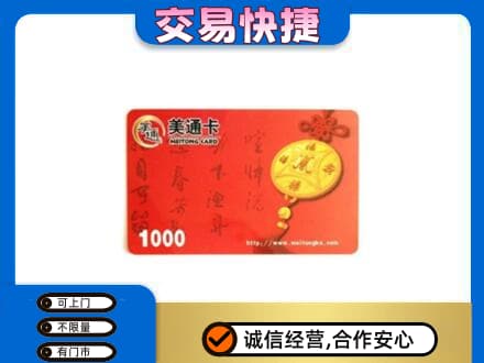 泌阳县高价回收美通卡