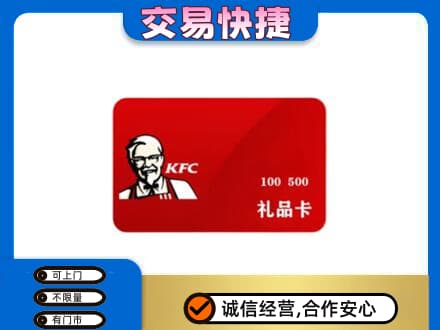 泌阳县购物卡回收肯德基卡.jpg