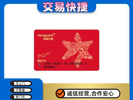 泌阳县高价回收华润万家卡