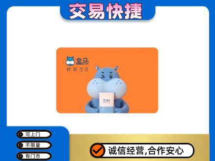 泌阳县购物卡回收盒马生鲜卡.jpg