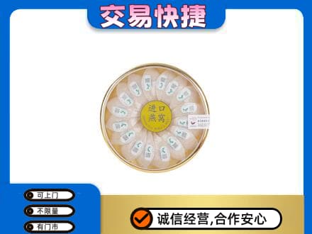 泌阳县高价回收进口燕窝