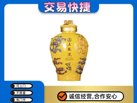 泌阳县名酒回收五粮液九龙坛.jpg