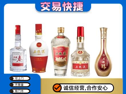 泌阳县名酒回收五粮液系列.jpg