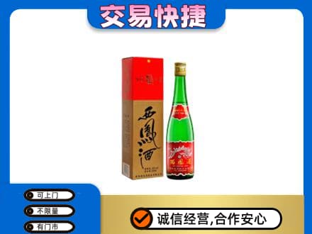 泌阳县高价回收西凤酒
