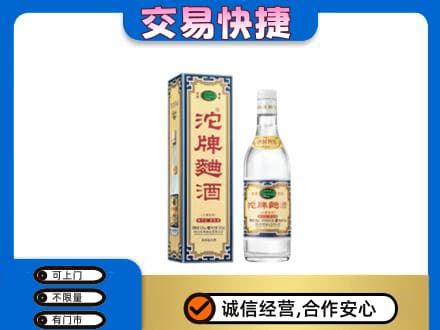 泌阳县高价回收沱牌曲酒