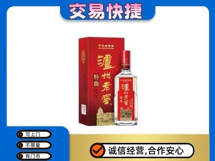 泌阳县高价回收泸州老窖l