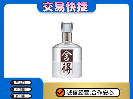 泌阳县高价回收舍得