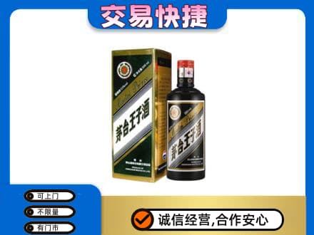 泌阳县茅台回收王子酒.jpg