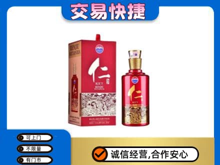 泌阳县茅台回收仁酒.jpg